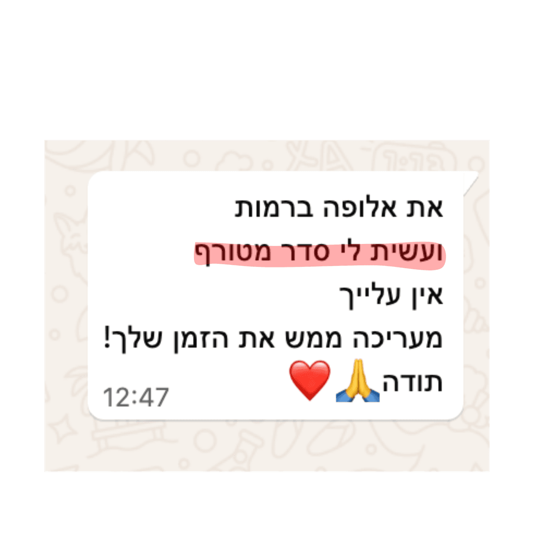 המלצה מלקוחה — סדר עבודה ושיתוף