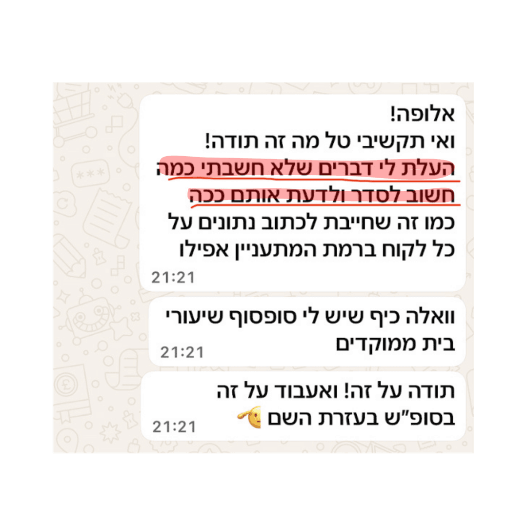 המלצה מלקוחה — שינוי בעסק