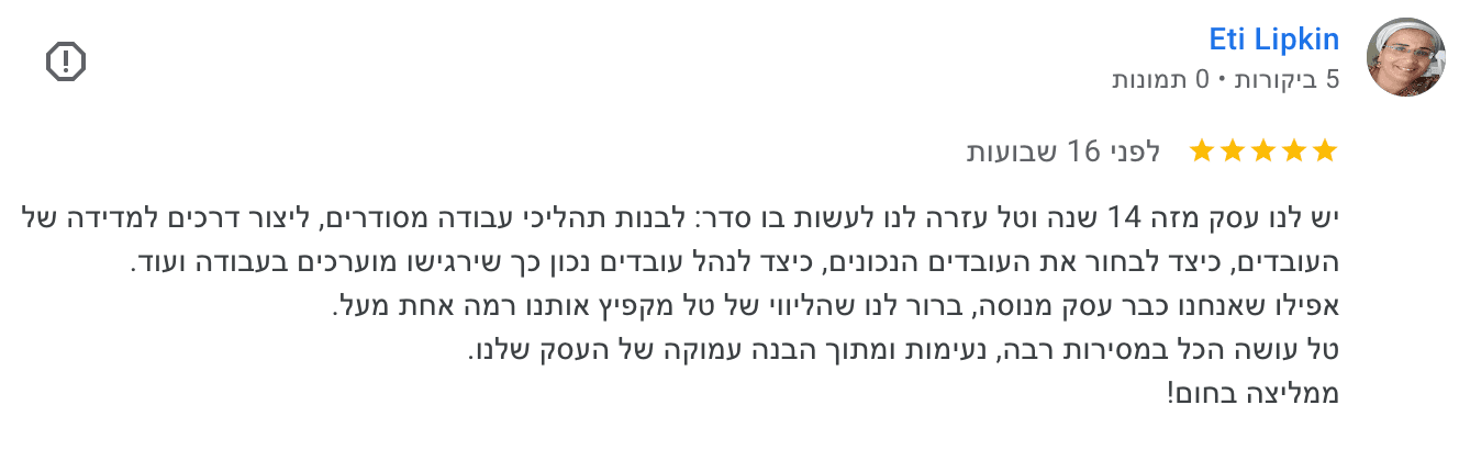 ביקורת גוגל מאת Eti Lipkin — עסק של 14 שנה