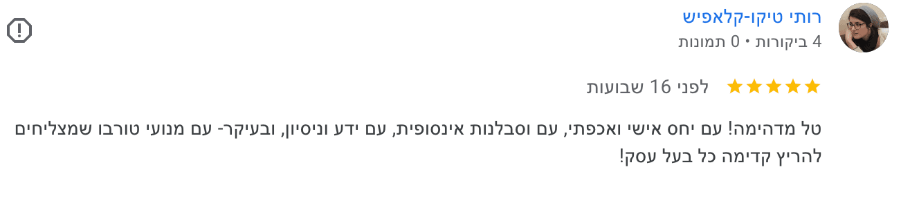 ביקורת גוגל מאת רותי טיקו-קלאפיש