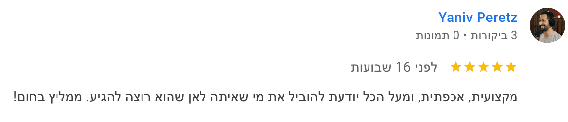 ביקורת גוגל מאת Yaniv Peretz